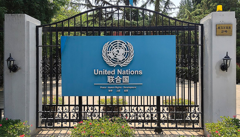 Gate of UN Resident Coordinator's Office in China, July 2020